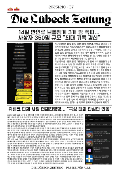 파일:디 뤼베크 자이퉁 37호.png