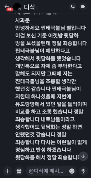 파일:별이 사과문 평균2.jpg