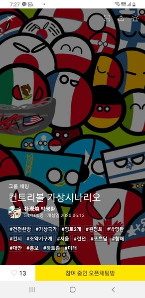 파일:컨트리볼가상시나리오.jpg