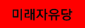 2021년 7월 18일 (일) 18:29 판의 섬네일