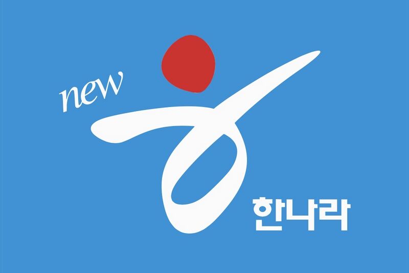 파일:한나라 로고.jpeg