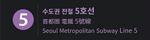 5호선.jpg