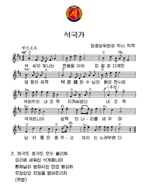 석국가.png