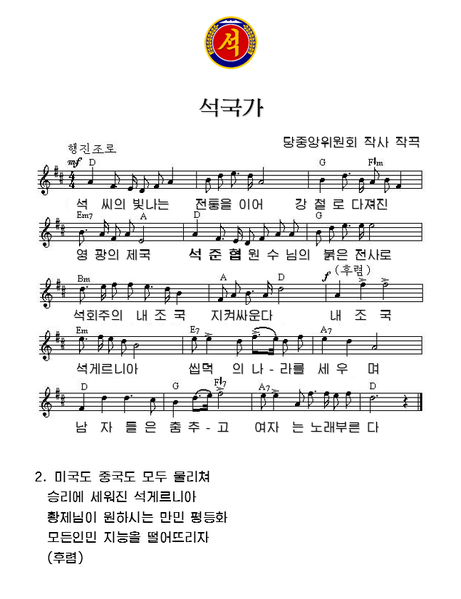 파일:석국가.png
