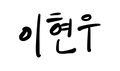 2021년 11월 14일 (일) 20:12 판의 섬네일