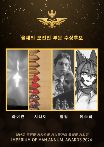 파일:2024 모전인상.png