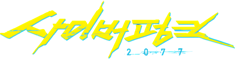 파일:사이버펑크.png