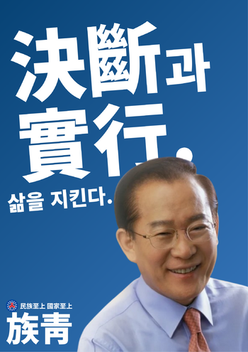 이회창 2차 내각 포스터.png