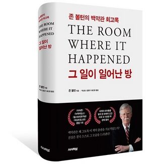 그 일이 일어난 방.jpg