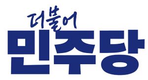 더불어민주당기.jpeg