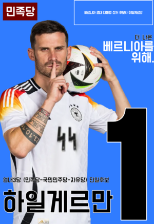 1대선하일게르만.png