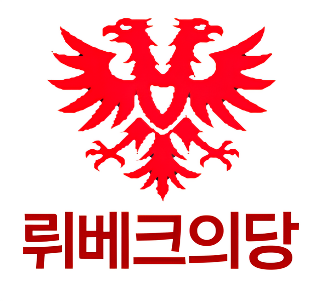 파일:뤼베크의 당 로고.png