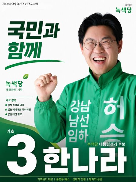 파일:제46대 익스테딕 대선 한나라 포스터.jpg