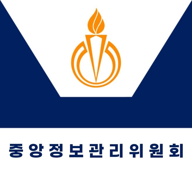 파일:자유종합소통방 중앙정보관리위원회.jpg