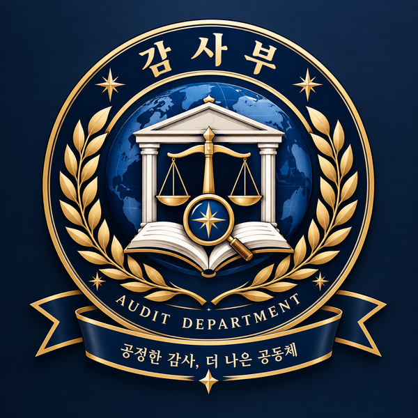 파일:자유종합소통방 감사부.png