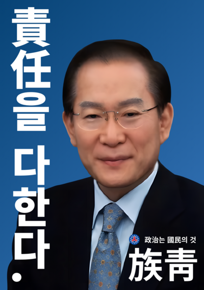 책임을 다한다.이회창.png