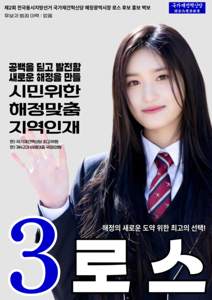 파일:제2회 익스테딕 지선 로스 포스터.png