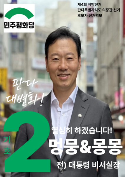 파일:제4회 익스테딕 지선 멍뭉&몽몽 포스터.png