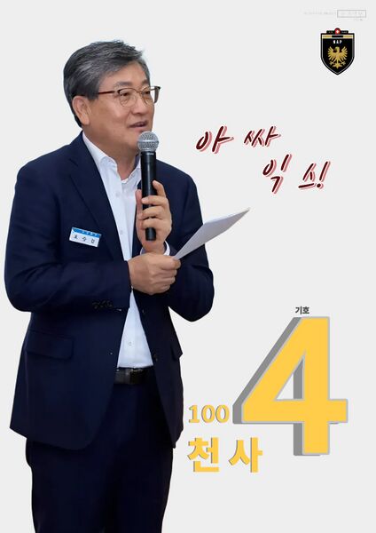 파일:제48대 익스테딕 대선 천사 포스터.jpg
