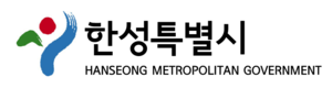 한성시 로고.png