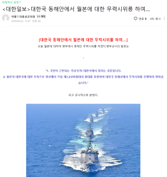 파일:대한국 군사 도발.png