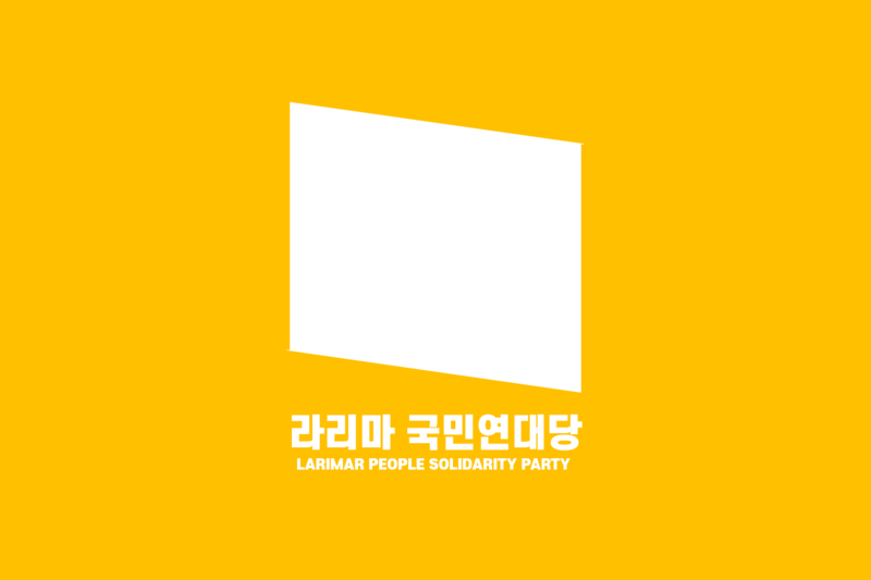 파일:국민연대당 당기.png