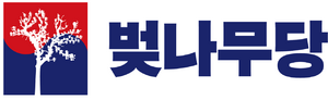 벚나무당.png