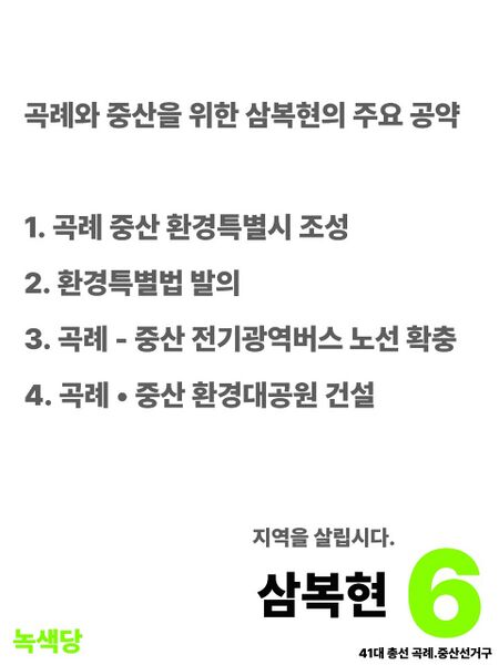 파일:제41대 익스테딕 총선 삼복현 선거벽보.jpg