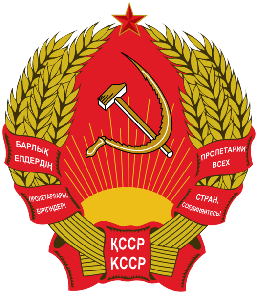 파일:1280px-Emblem of Kazakh SSR.svg.png