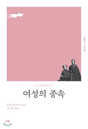 여성의 종속.jpg