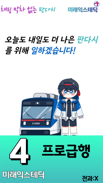 파일:제2회 익스테딕 지선 프로급행 포스터.png