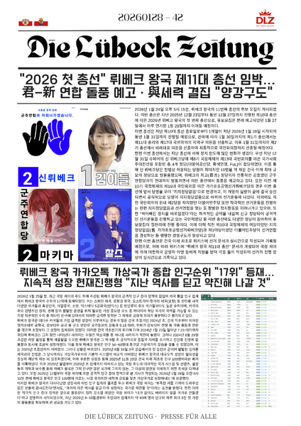 파일:디 뤼베크 자이퉁 42호.png