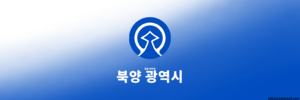 북양광역시기.png