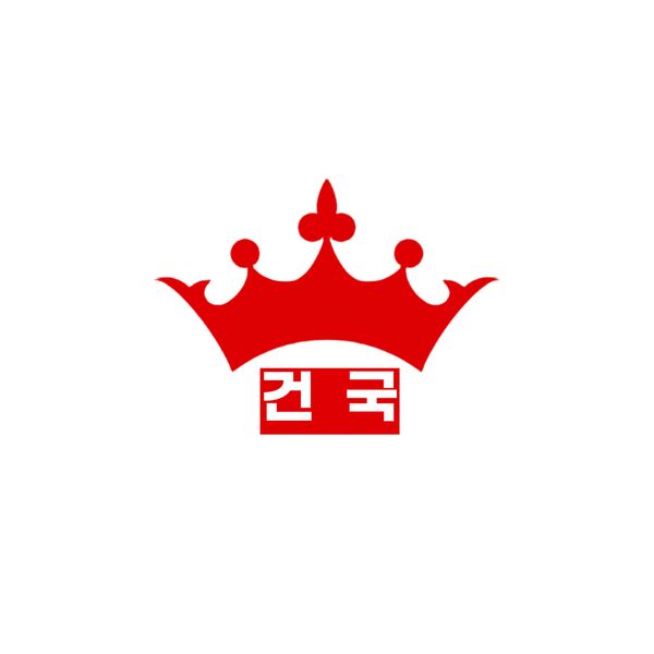 파일:건국당.jpg