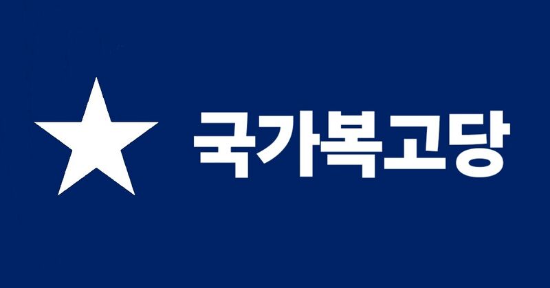 파일:익스테딕 국가복고당 로고.jpg