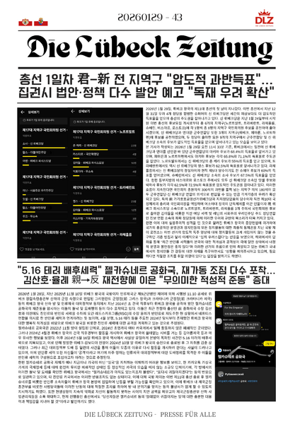 파일:디 뤼베크 자이퉁 43호.png