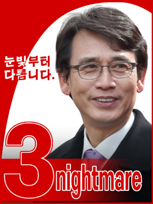 Nightmare포스터저화질.png
