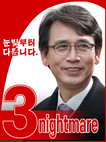 파일:Nightmare포스터저화질.png