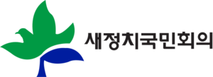 새정치국민회의.png