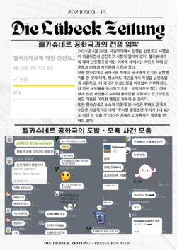 디 뤼베크 자이퉁 15호.png