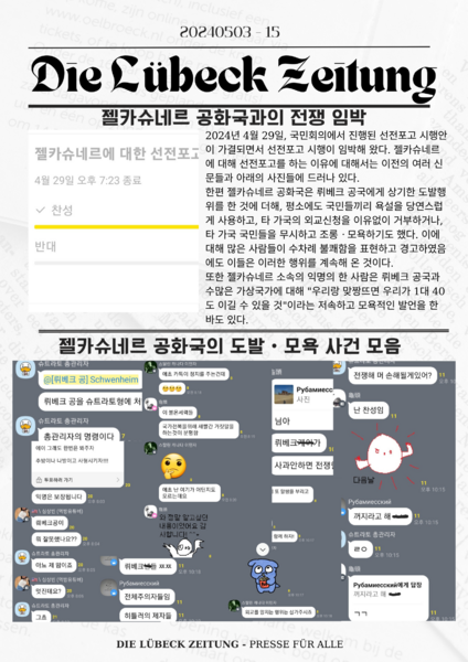 파일:디 뤼베크 자이퉁 15호.png