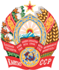 1280px-Emblem of the Kirghiz SSR.svg.png