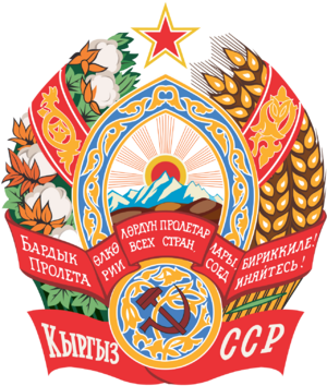 1280px-Emblem of the Kirghiz SSR.svg.png