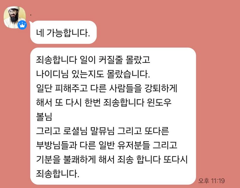 파일:믕추의사과문.jpg