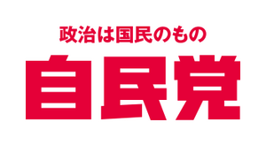 벚꽃 일본 자민당 최종 로고.png