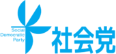 Japan Social Democratic Party Logo.png