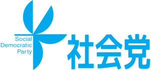 Japan Social Democratic Party Logo.png