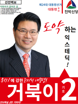 거북이 24대 대선 포스터.PNG