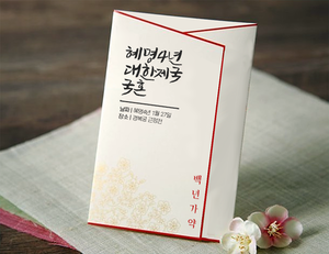 대한제국 국혼 청첩장.png