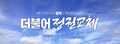 2026년 2월 15일 (일) 19:32 판의 섬네일
